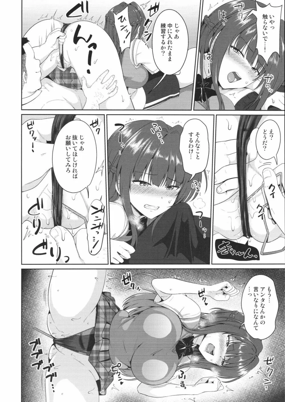 すずか調教記録3 Page.7