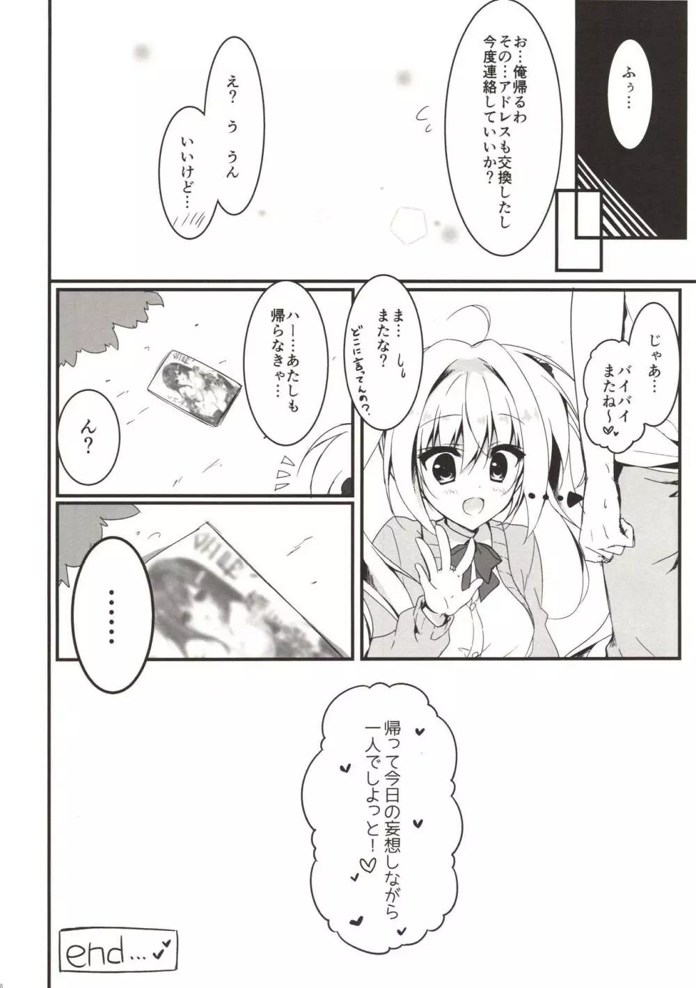 えっちなことさせてよ! Page.19