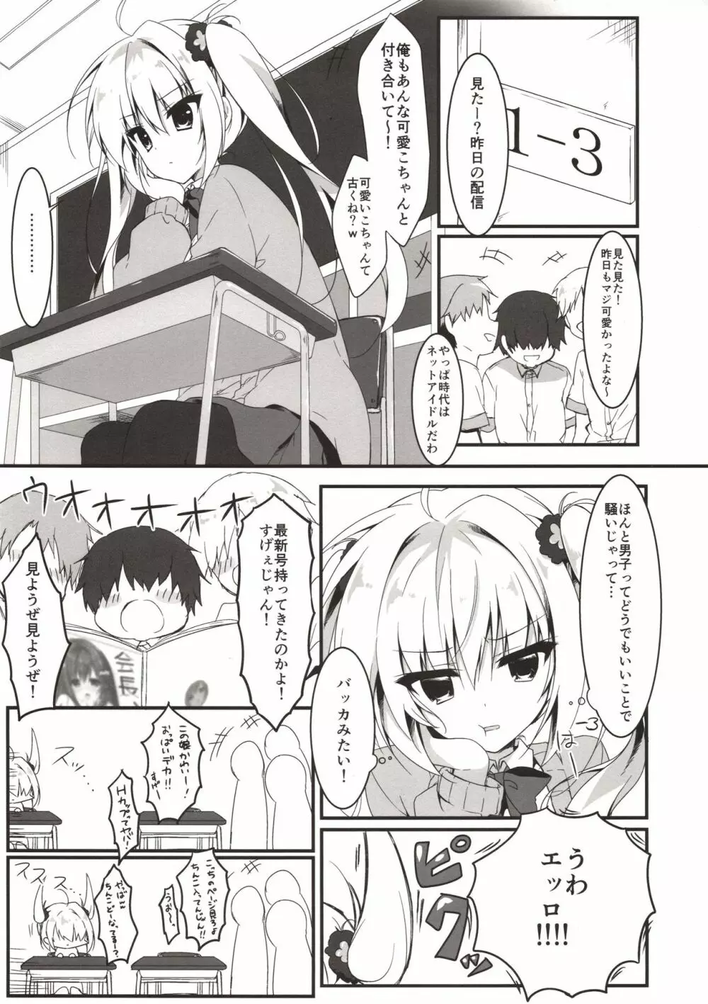 えっちなことさせてよ! Page.4