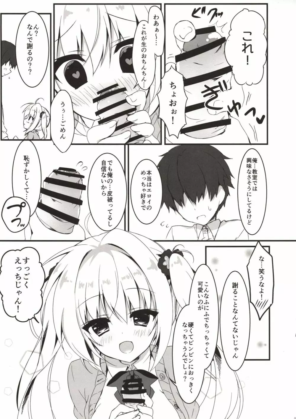 えっちなことさせてよ! Page.8