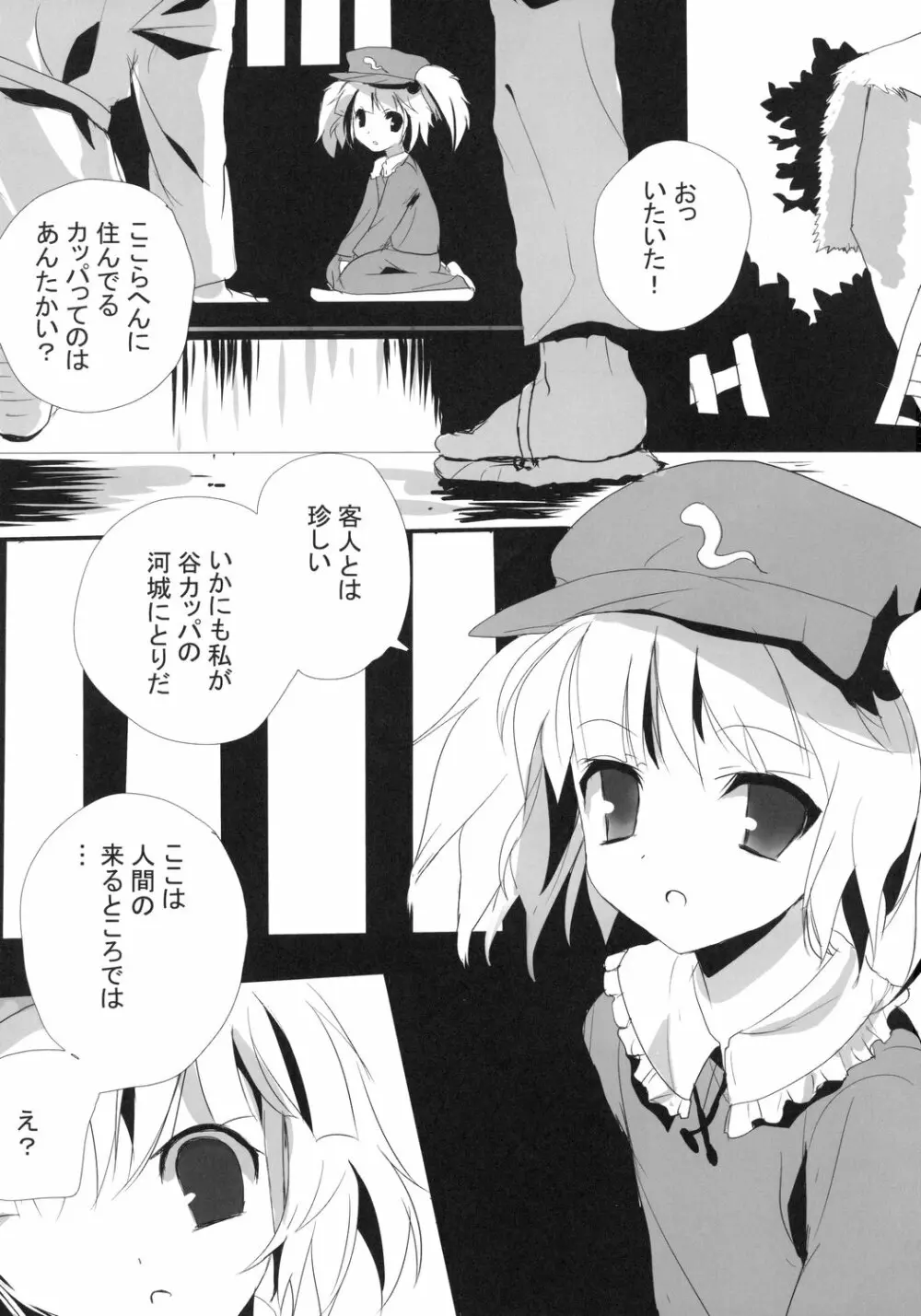 劇団にとり Page.2