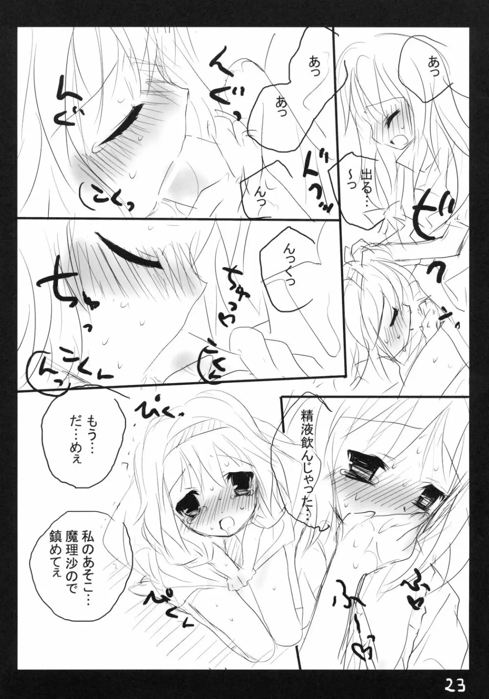 劇団にとり Page.22