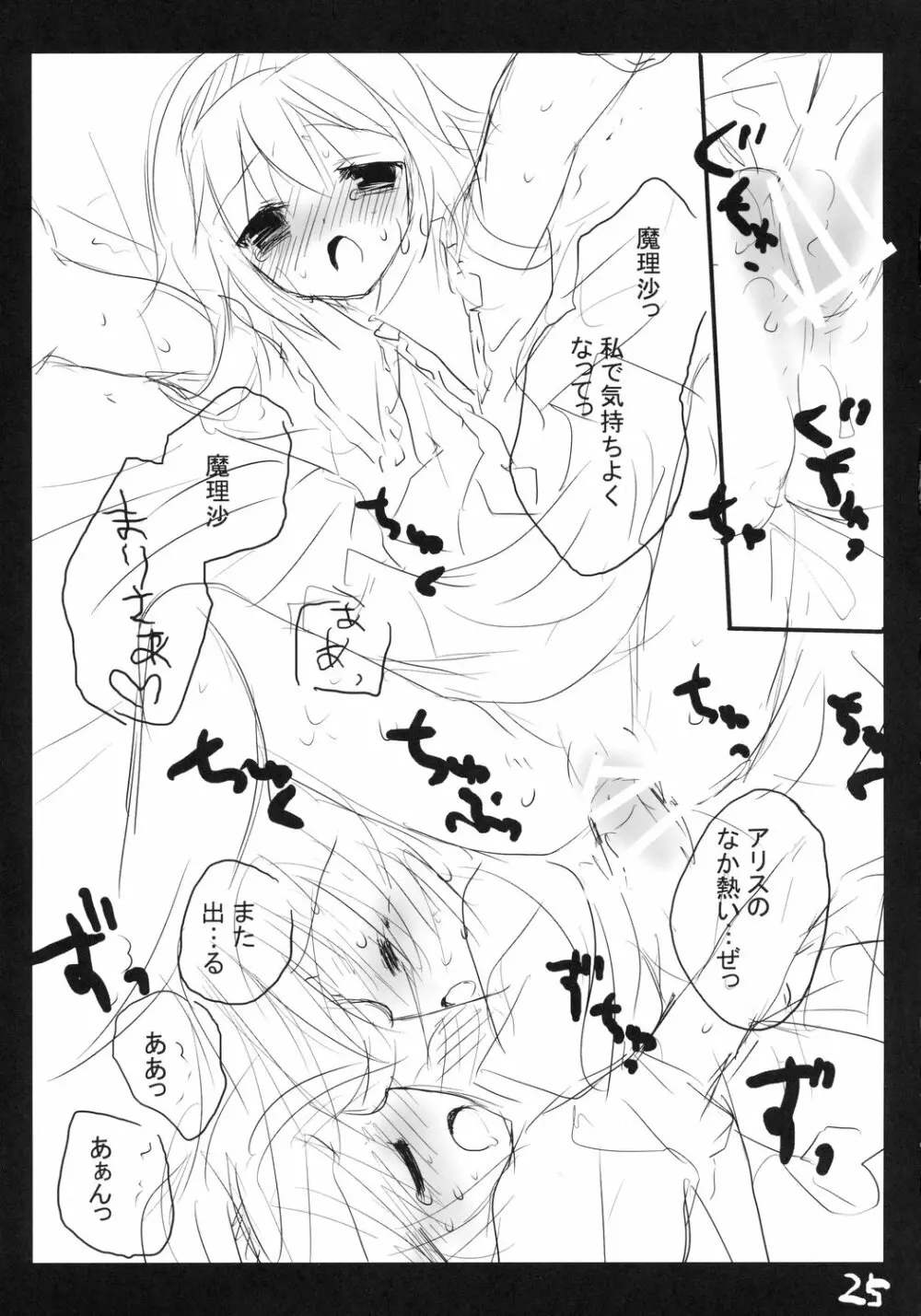 劇団にとり Page.24