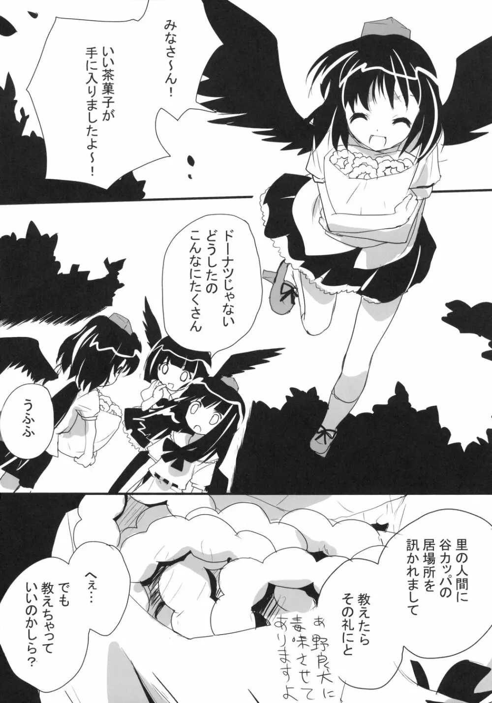 劇団にとり Page.3