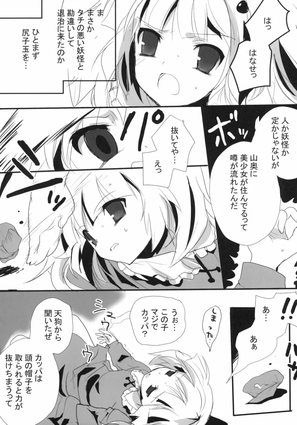 劇団にとり Page.5