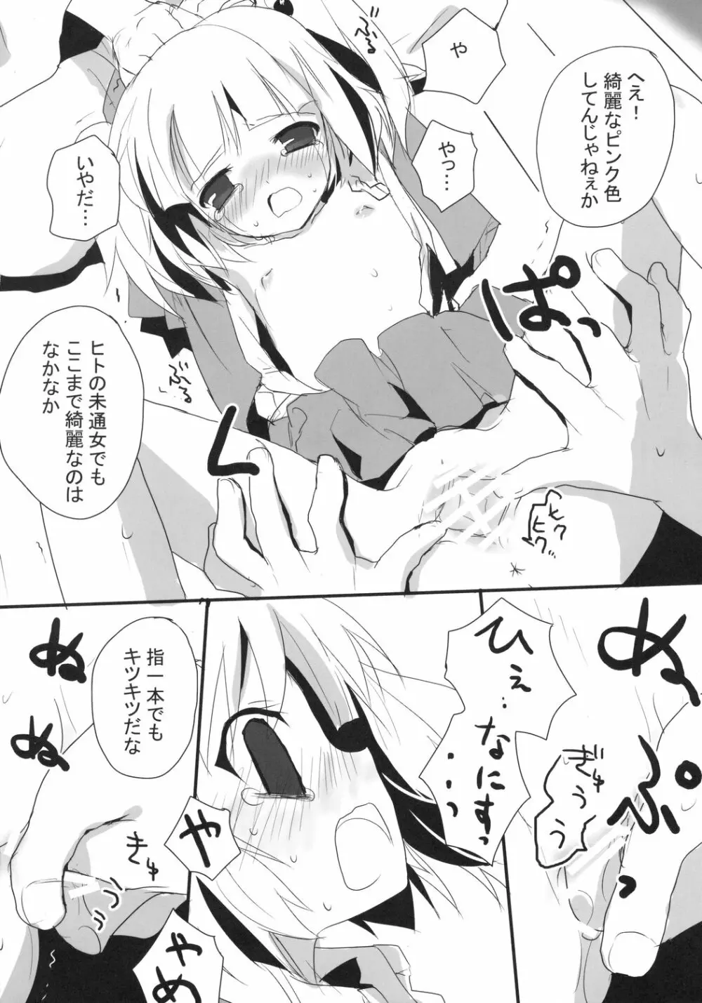 劇団にとり Page.7