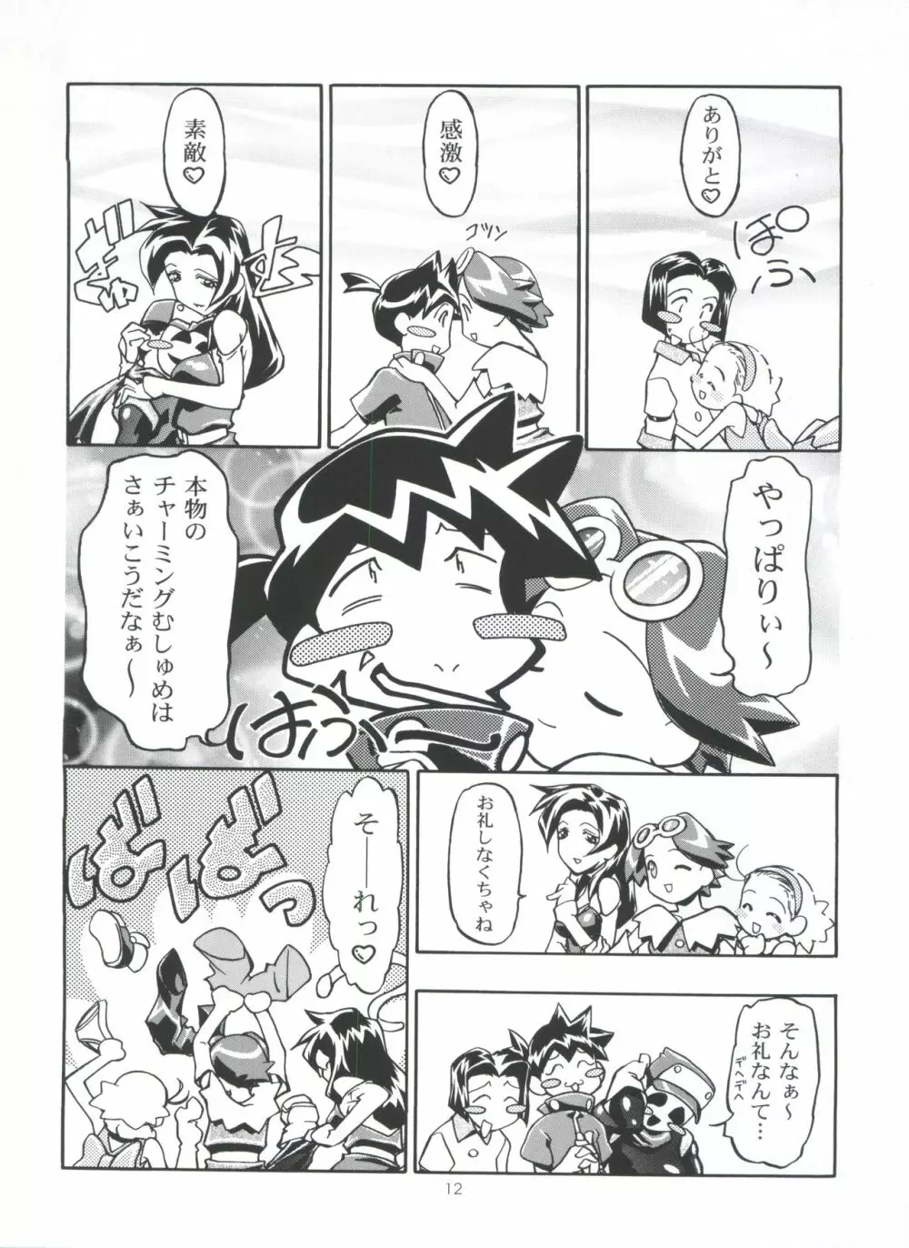 めだろもーど 2 Page.12