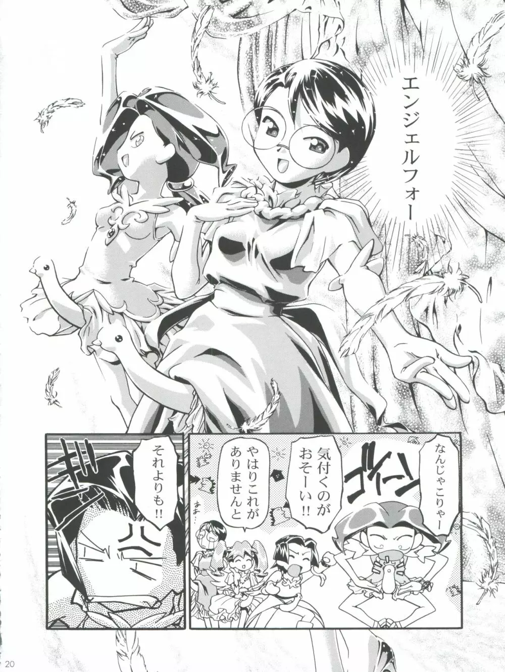 めだろもーど 2 Page.20