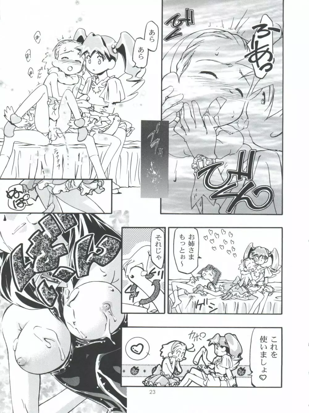 めだろもーど 2 Page.23