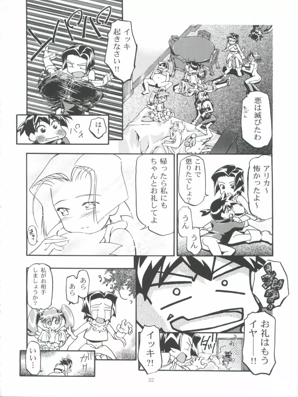 めだろもーど 2 Page.32