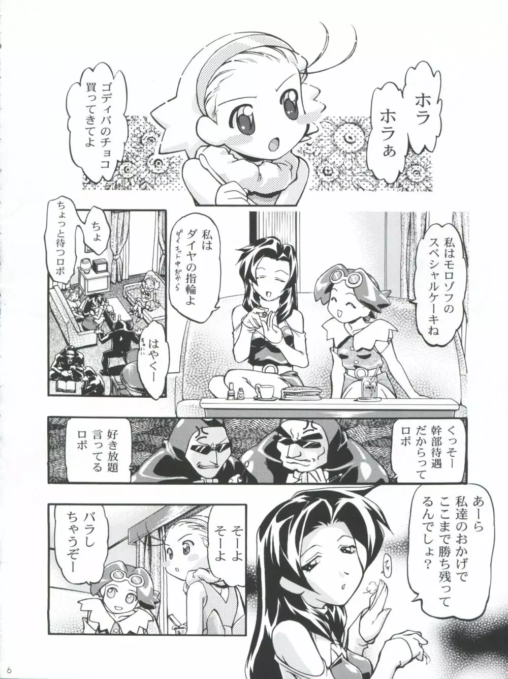 めだろもーど 2 Page.6