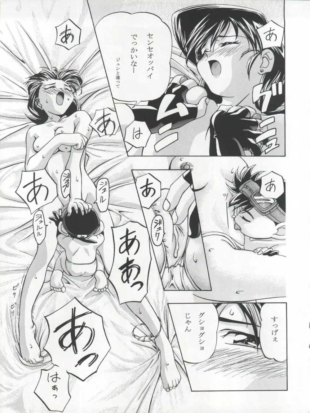 LET'S ら GO!! Page.11