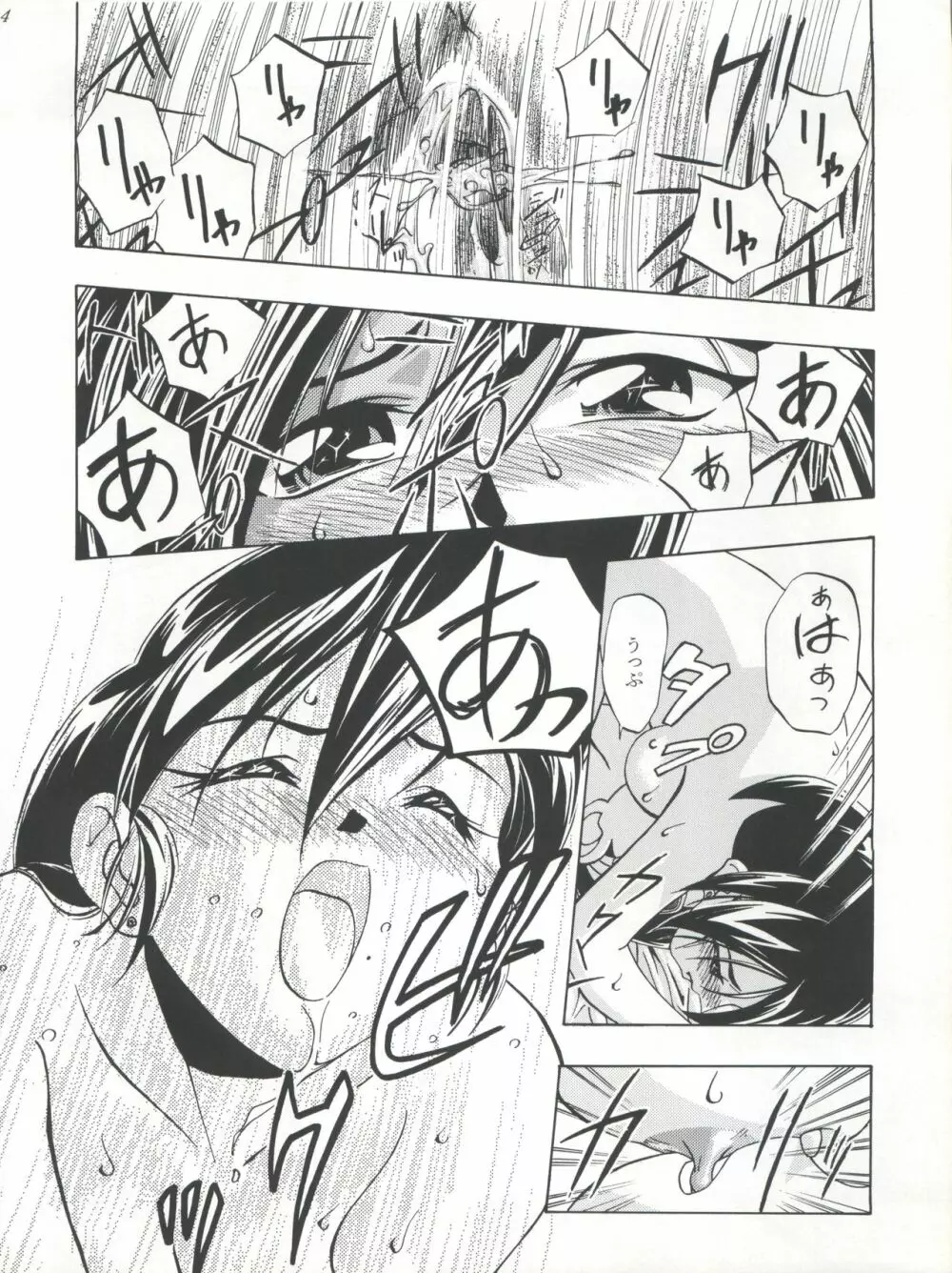 LET'S ら GO!! Page.14
