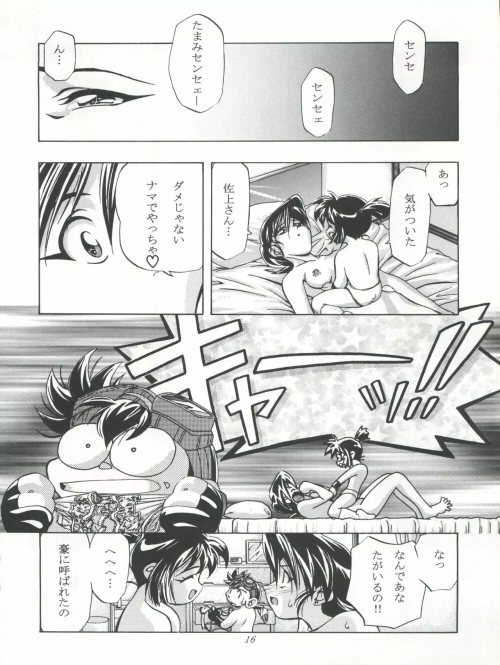 LET'S ら GO!! Page.16