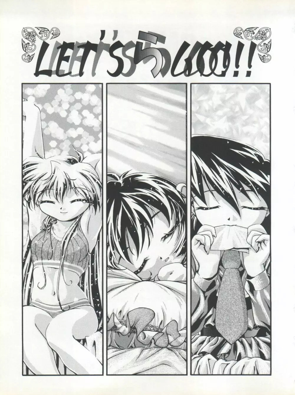 LET'S ら GO!! Page.3
