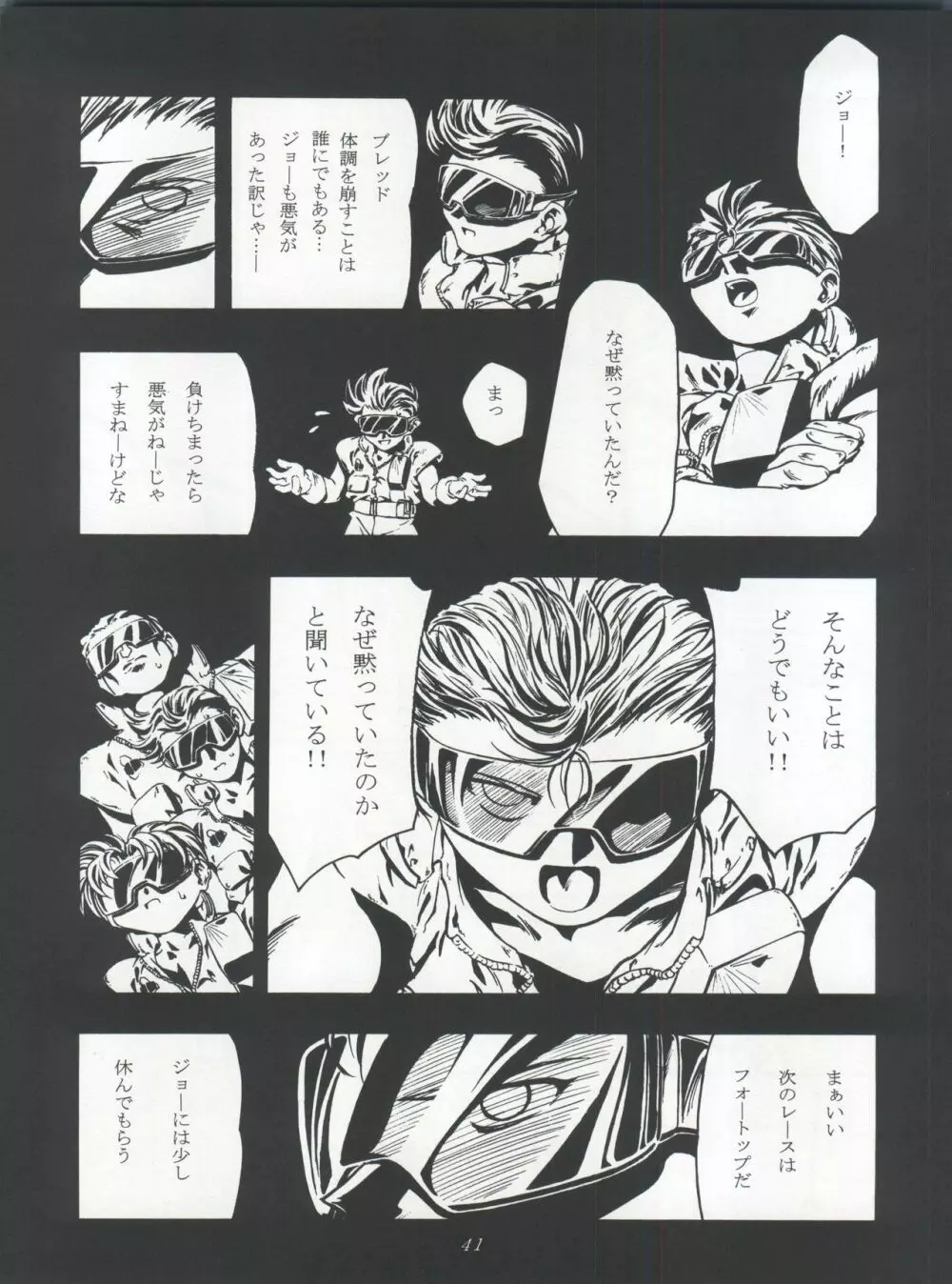 LET'S ら GO!! Page.41