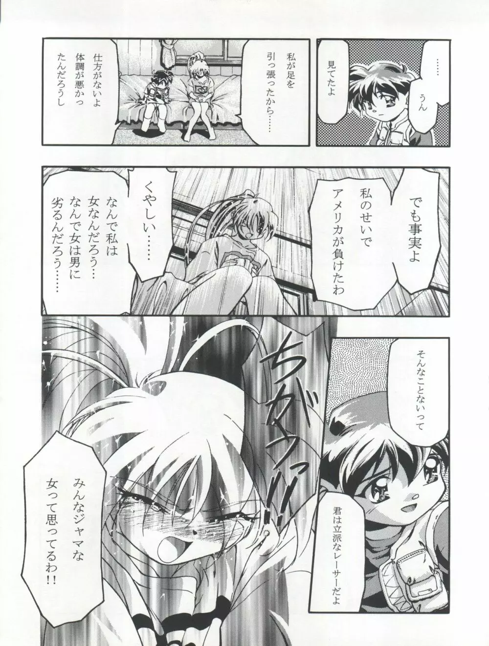 LET'S ら GO!! Page.45