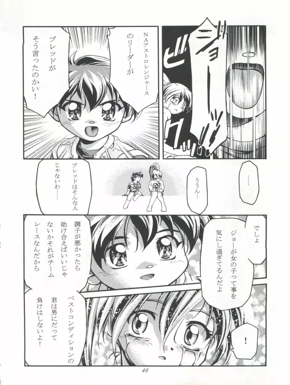 LET'S ら GO!! Page.46