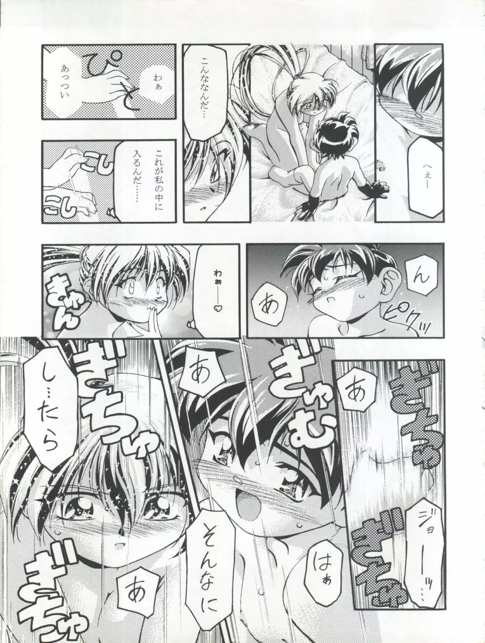 LET'S ら GO!! Page.53