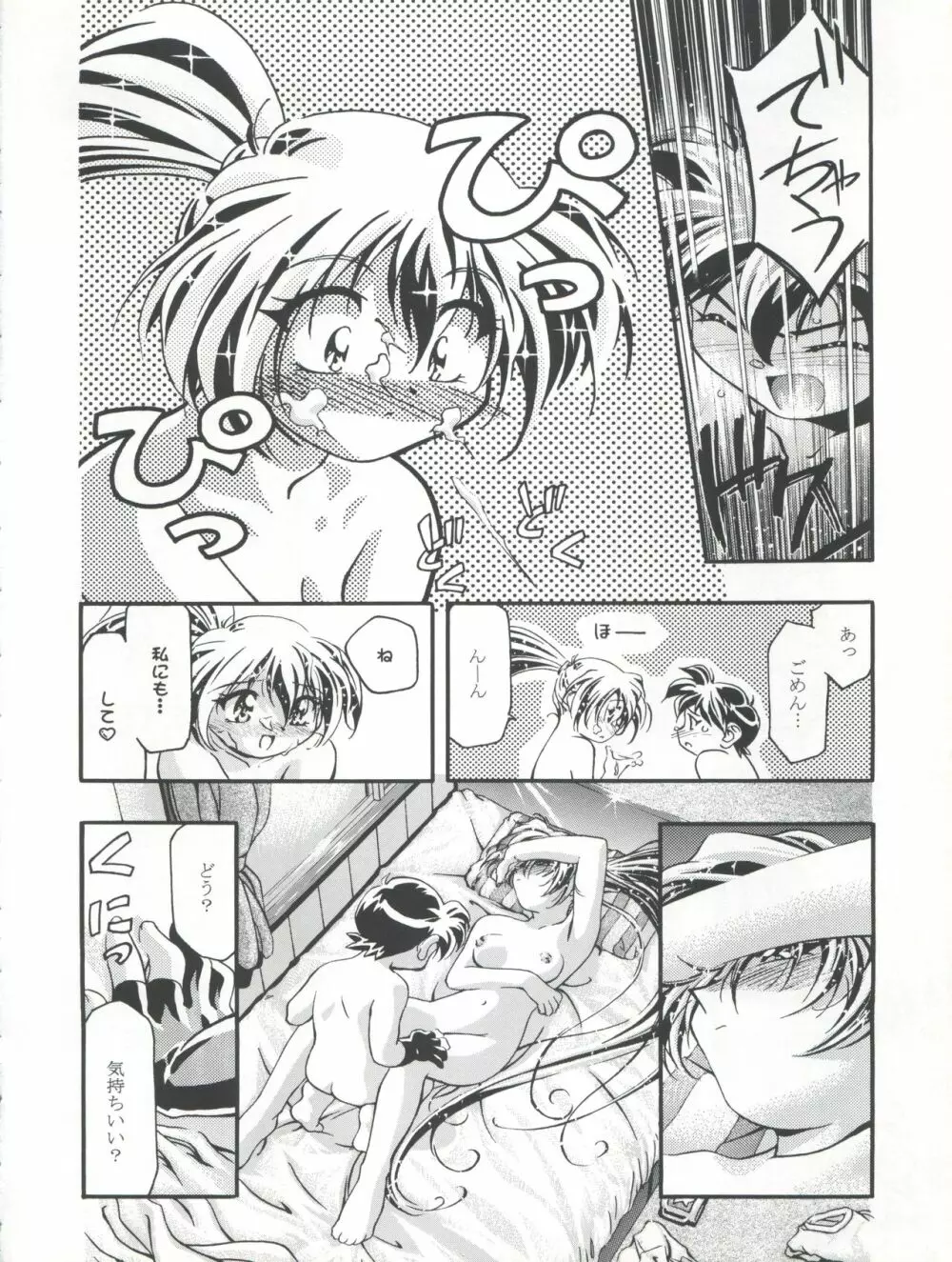 LET'S ら GO!! Page.54