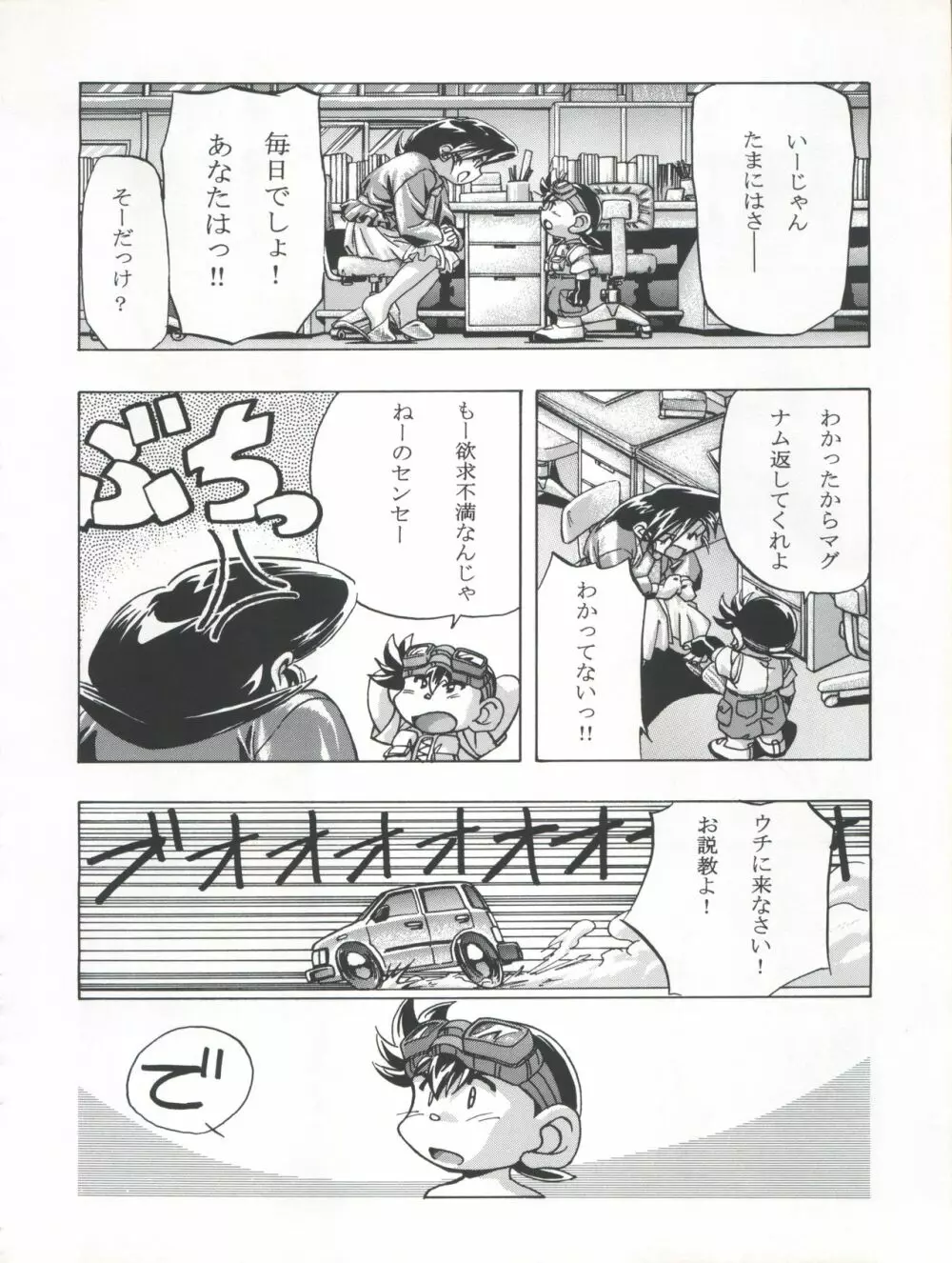 LET'S ら GO!! Page.8