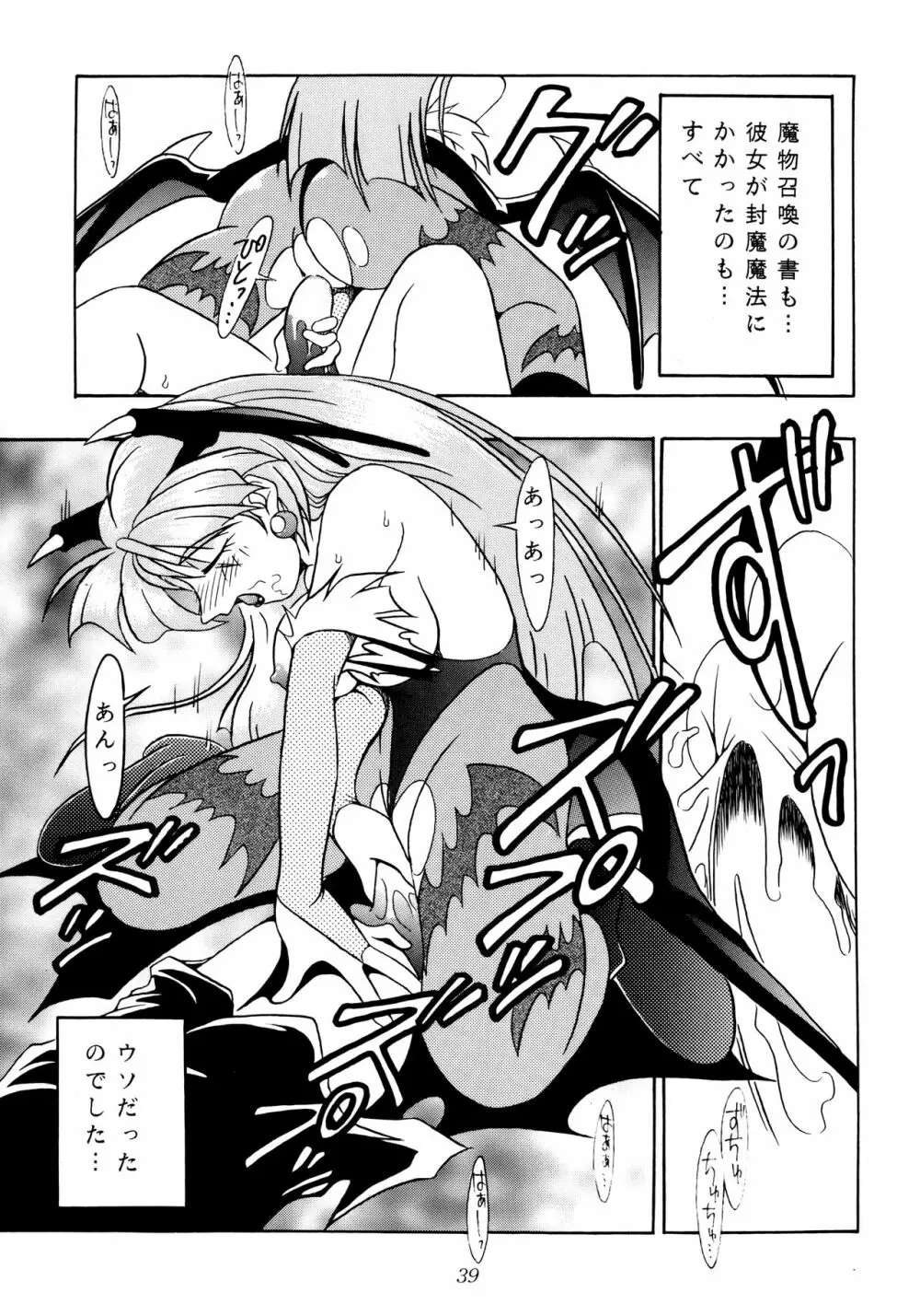 艶魔降臨 vol.1 Page.34