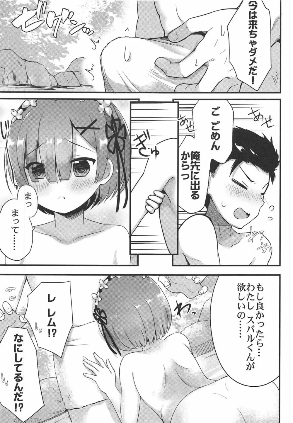 レムといちゃいちゃ温泉 Page.8