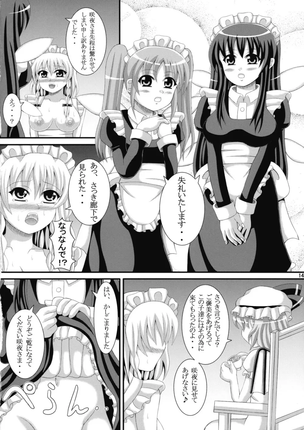 ご奉仕メイド咲夜 Page.14