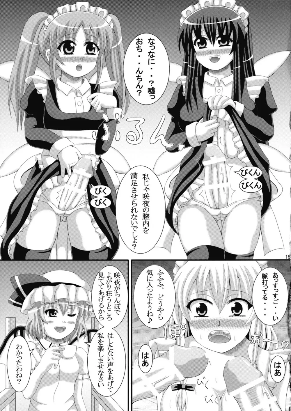 ご奉仕メイド咲夜 Page.15