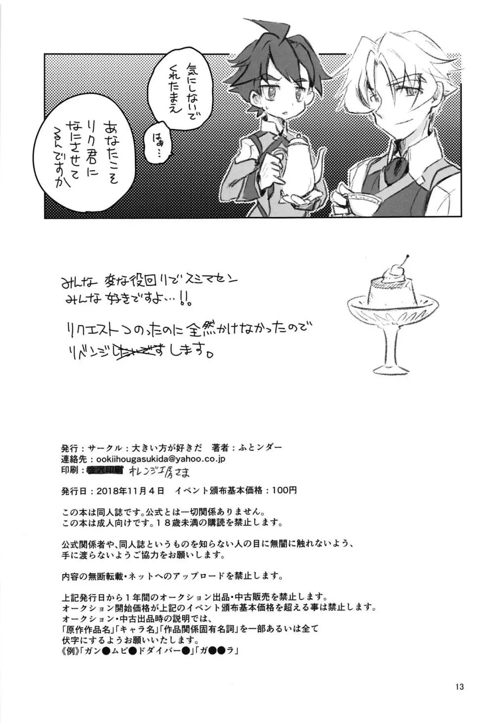 ビルドダイバーズおねぇさんらくがき本 Page.12