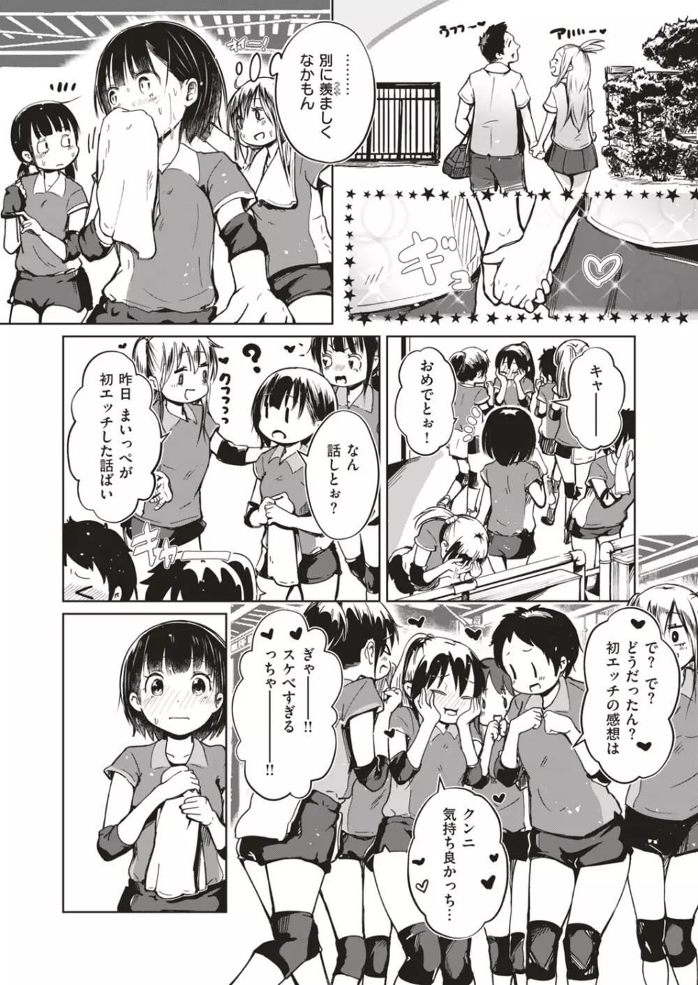 COMIC はぴにんぐ Vol.4 Page.125