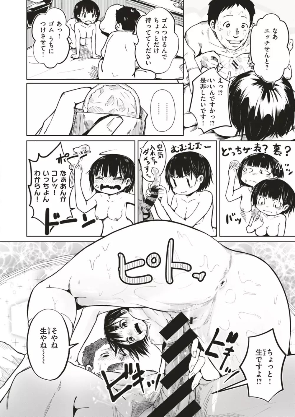 COMIC はぴにんぐ Vol.4 Page.136