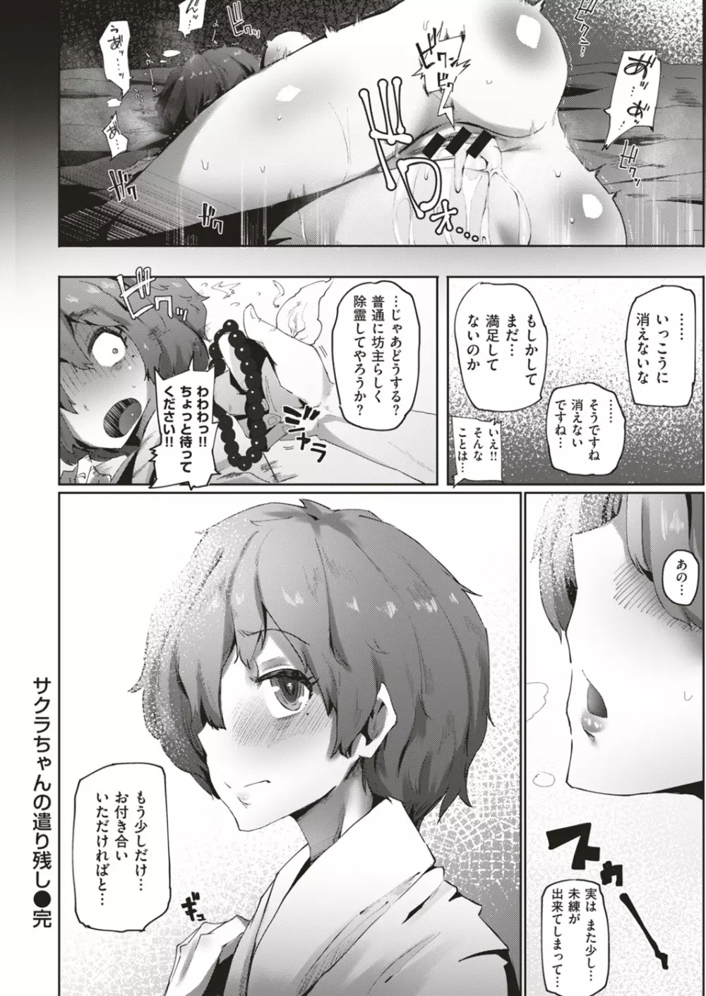 COMIC はぴにんぐ Vol.4 Page.166