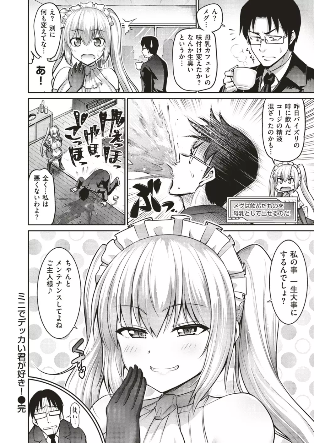 COMIC はぴにんぐ Vol.4 Page.42