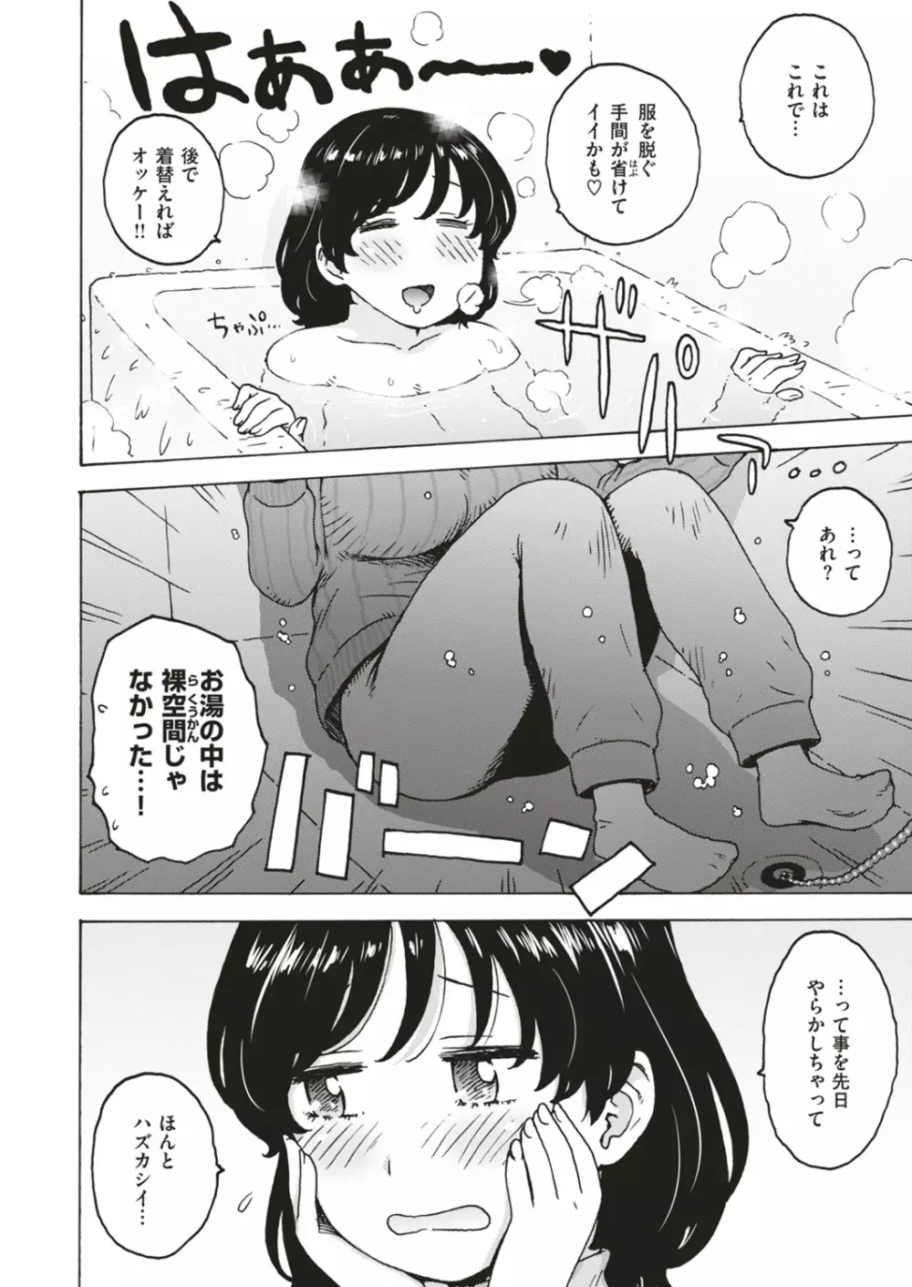 COMIC はぴにんぐ Vol.4 Page.46