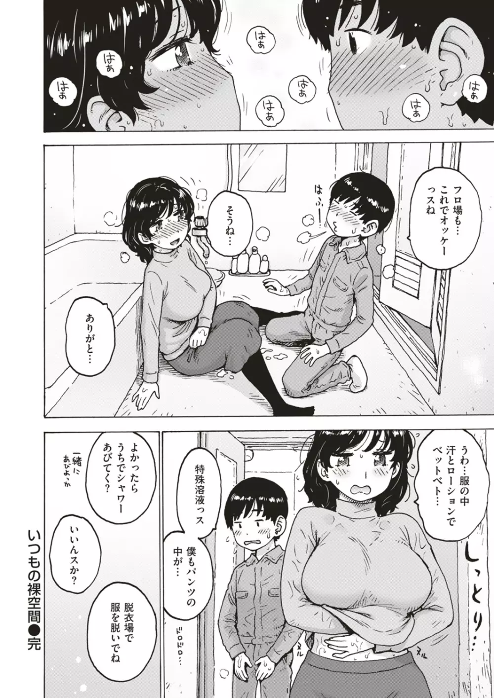 COMIC はぴにんぐ Vol.4 Page.58