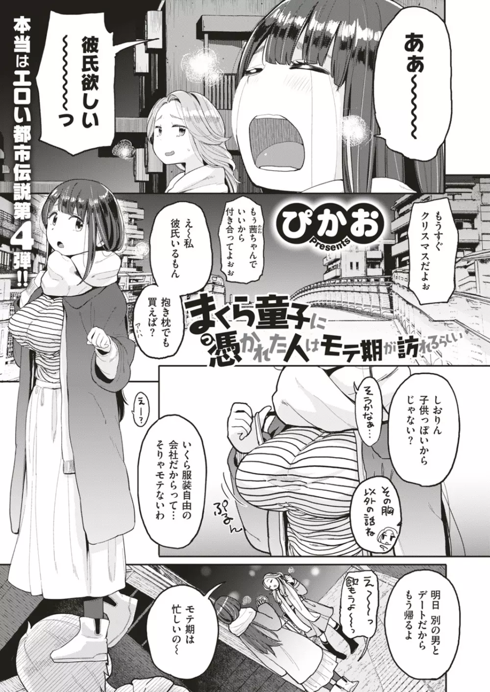 COMIC はぴにんぐ Vol.4 Page.61