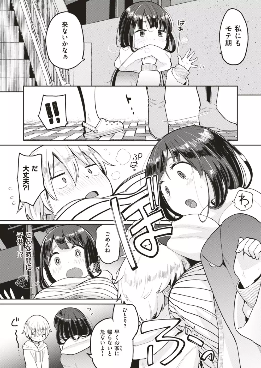 COMIC はぴにんぐ Vol.4 Page.62