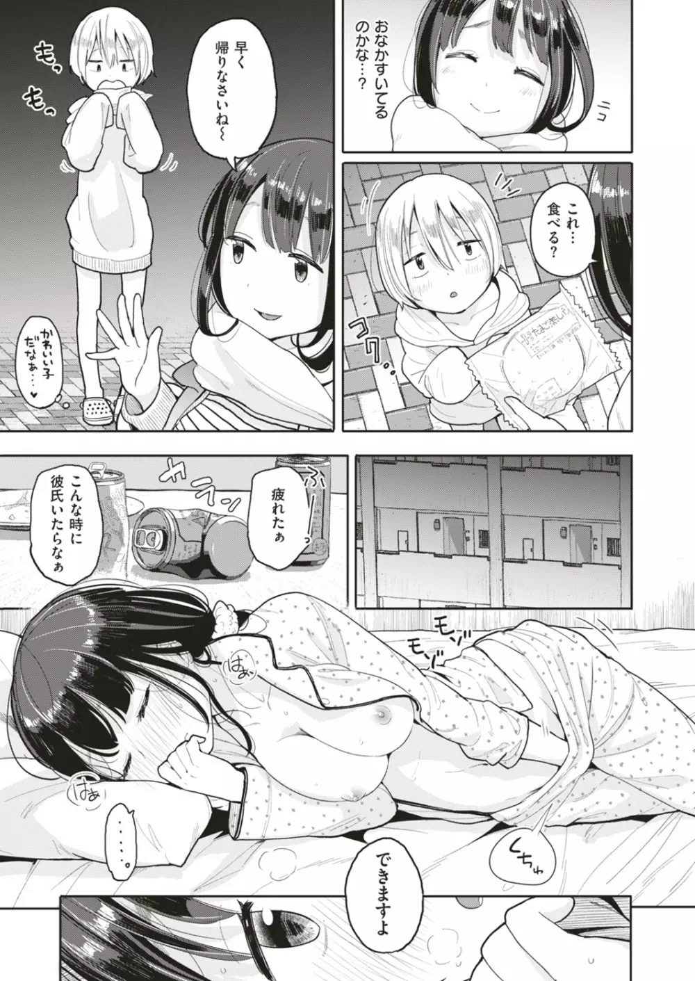 COMIC はぴにんぐ Vol.4 Page.63