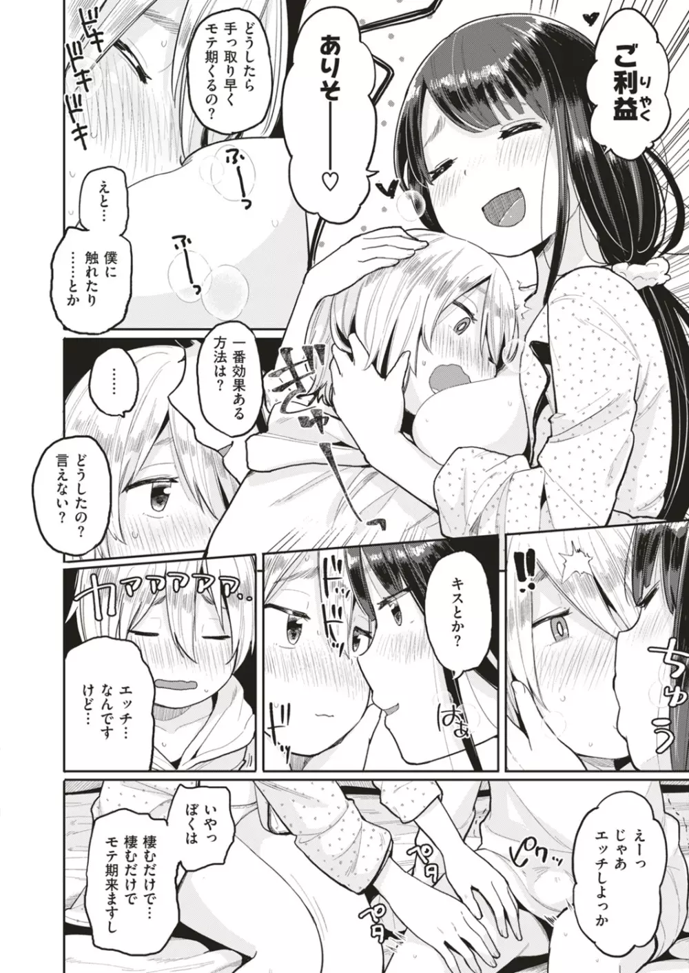 COMIC はぴにんぐ Vol.4 Page.66