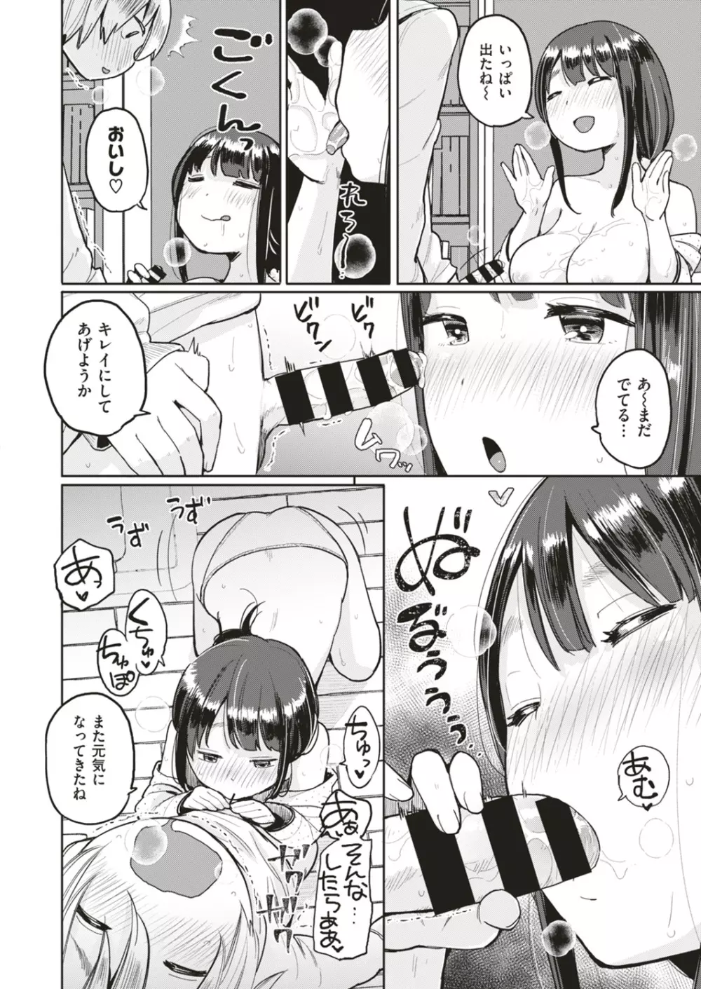 COMIC はぴにんぐ Vol.4 Page.72