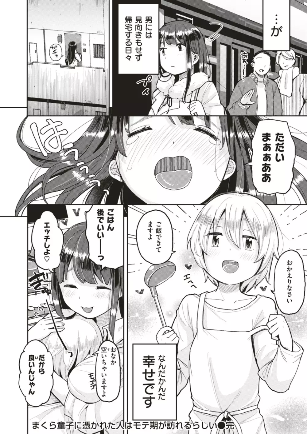 COMIC はぴにんぐ Vol.4 Page.80