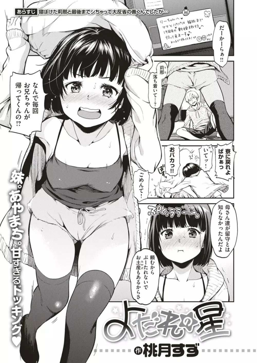 COMIC はぴにんぐ Vol.4 Page.83