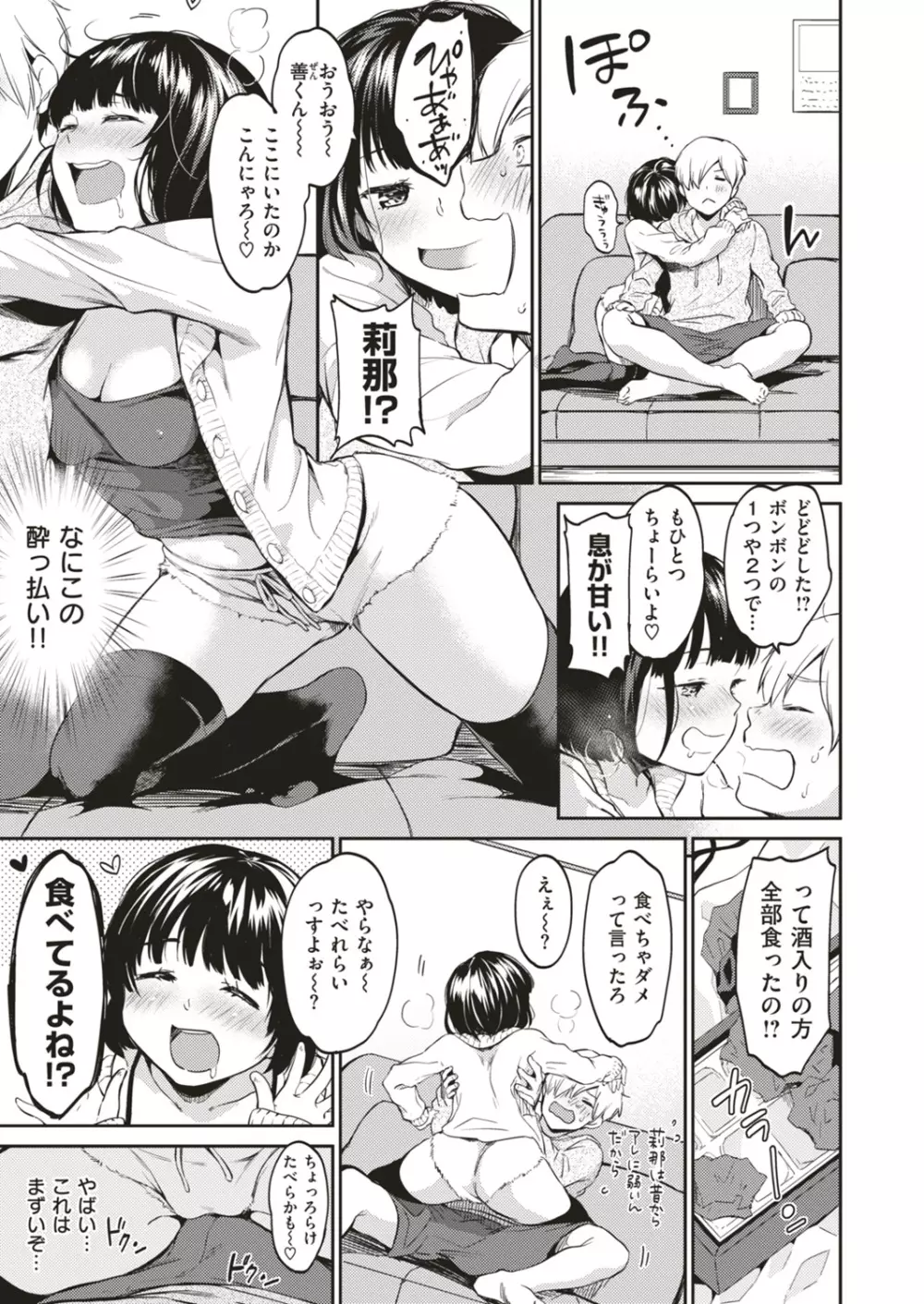 COMIC はぴにんぐ Vol.4 Page.85