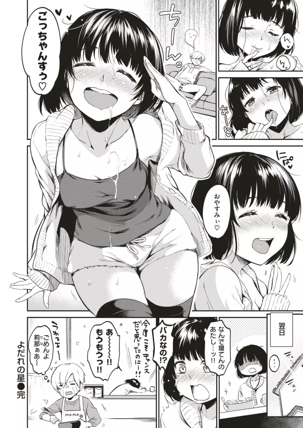 COMIC はぴにんぐ Vol.4 Page.92