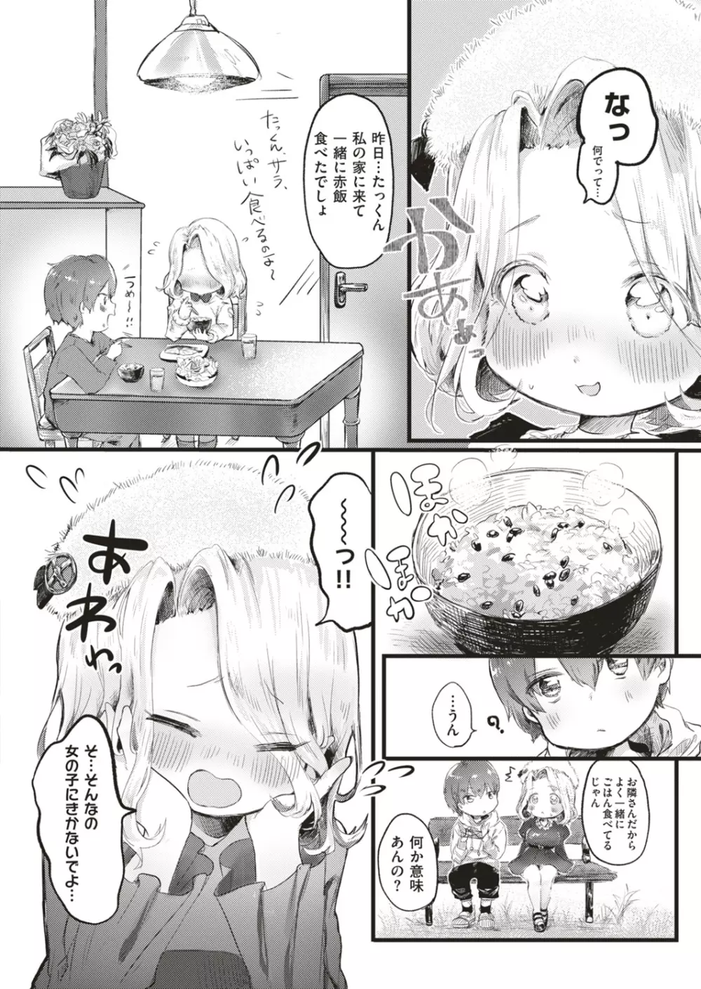 COMIC はぴにんぐ Vol.4 Page.96