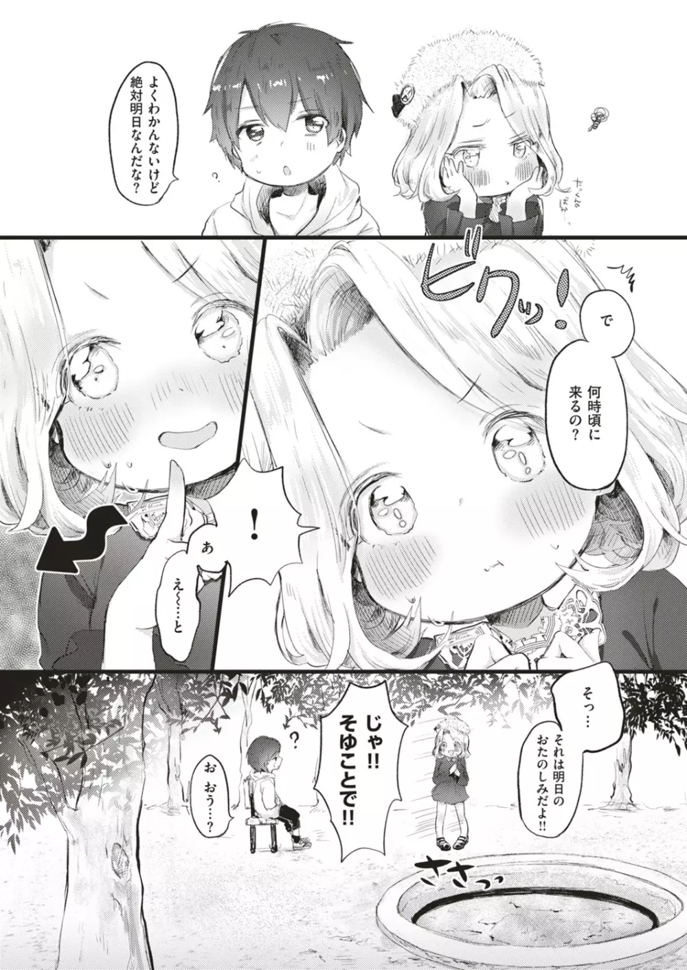 COMIC はぴにんぐ Vol.4 Page.97