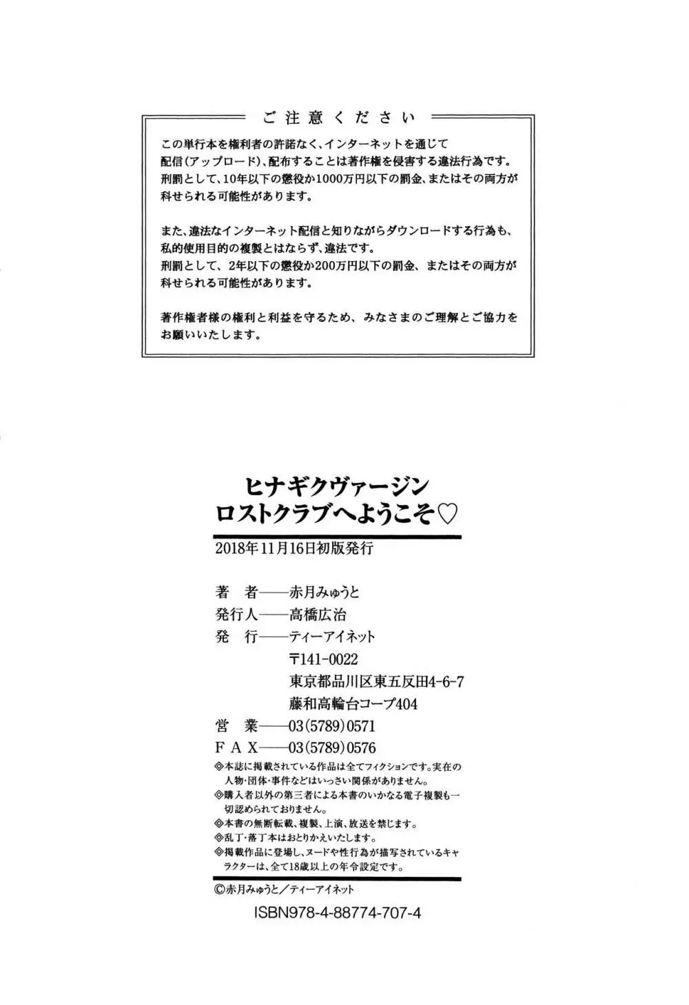 ヒナギクヴァージンロストクラブへようこそ♡ + 8P小冊子 Page.251