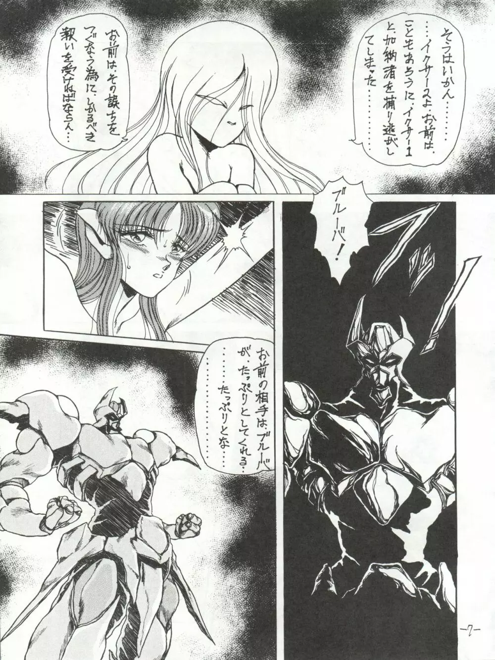 [MEN’S ICZER-ONE (長谷部一成) MEN’S ICZER-ONE Vol.II (戦え!!イクサー1) Page.7