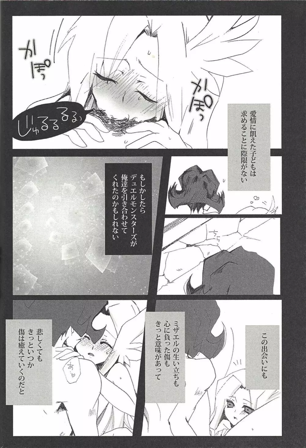 3度めの恋は、 Page.13